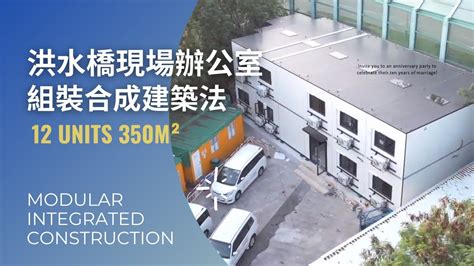 組裝合成建築法|文件編號: BC 28/2021